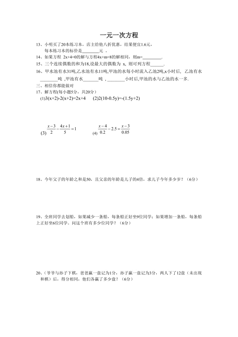 一元一次方程练习.doc_第1页