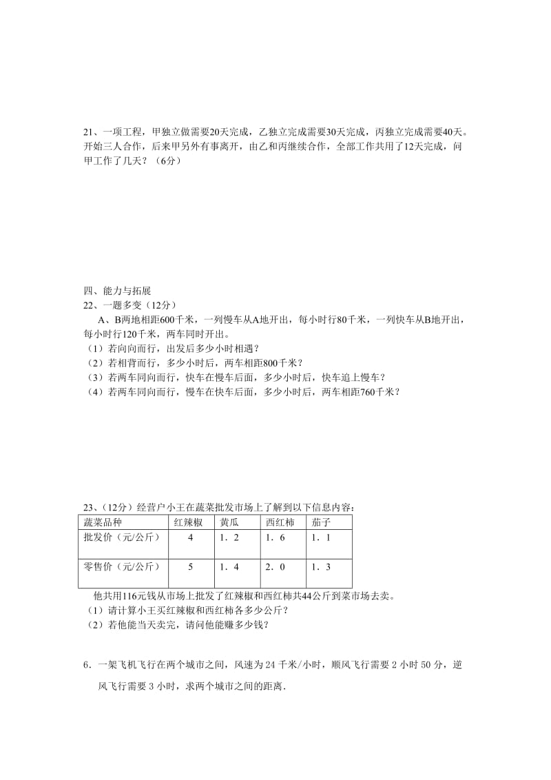 一元一次方程练习.doc_第2页