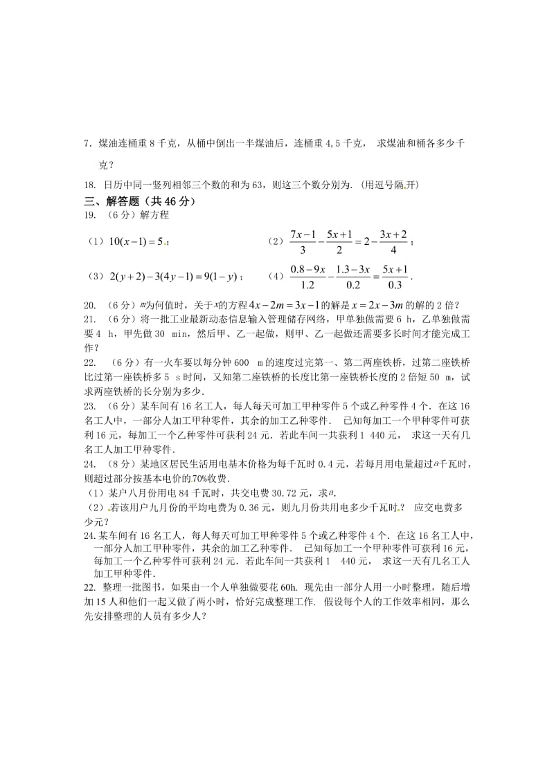 一元一次方程练习.doc_第3页