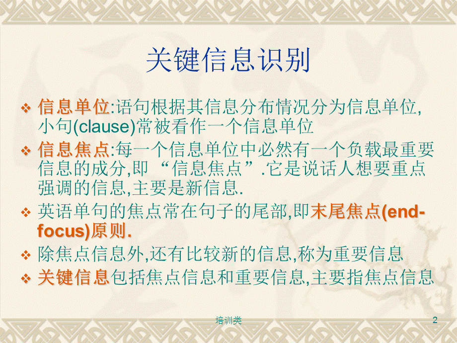 关键信息识别与浓缩[教育类别].ppt_第2页