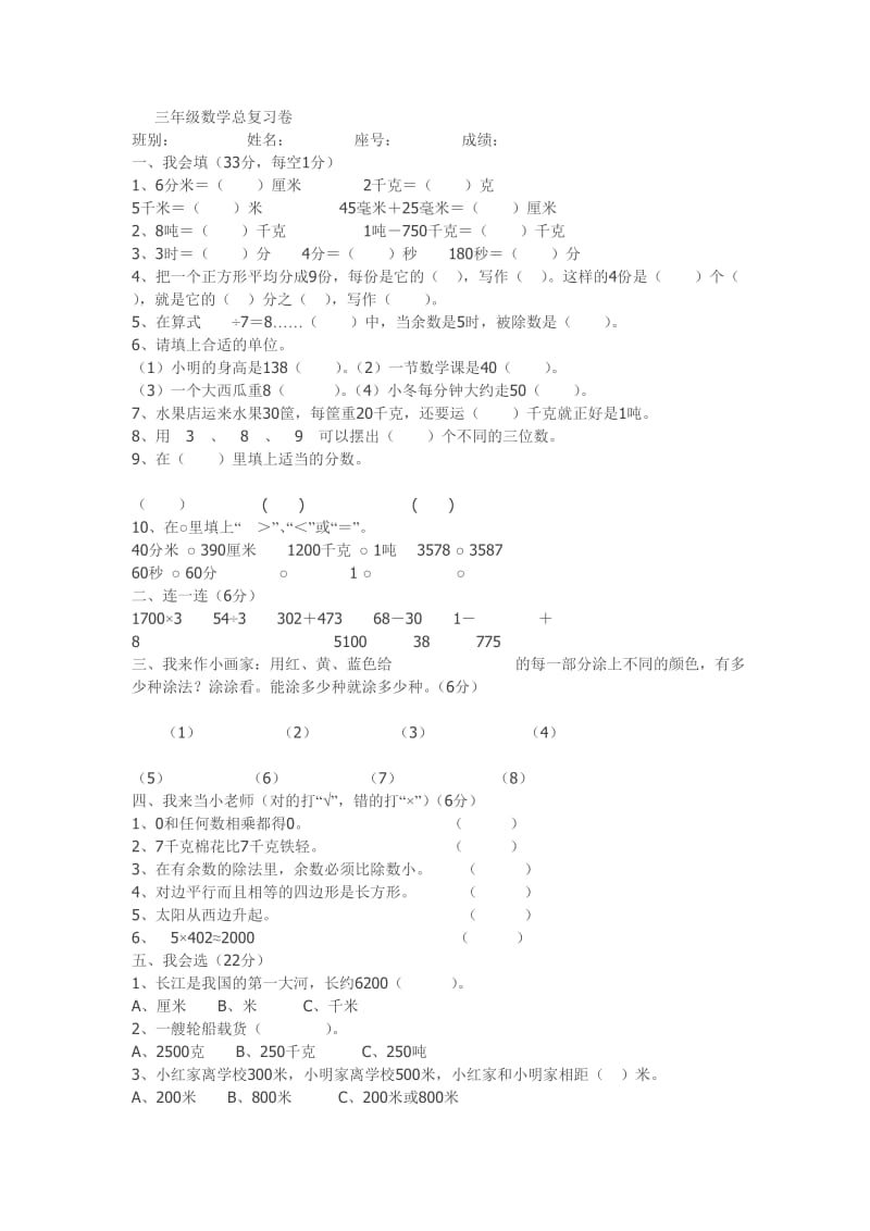 三年级数学总复习卷.doc_第1页