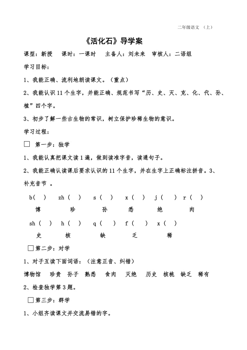 33活化石导学案.doc_第1页