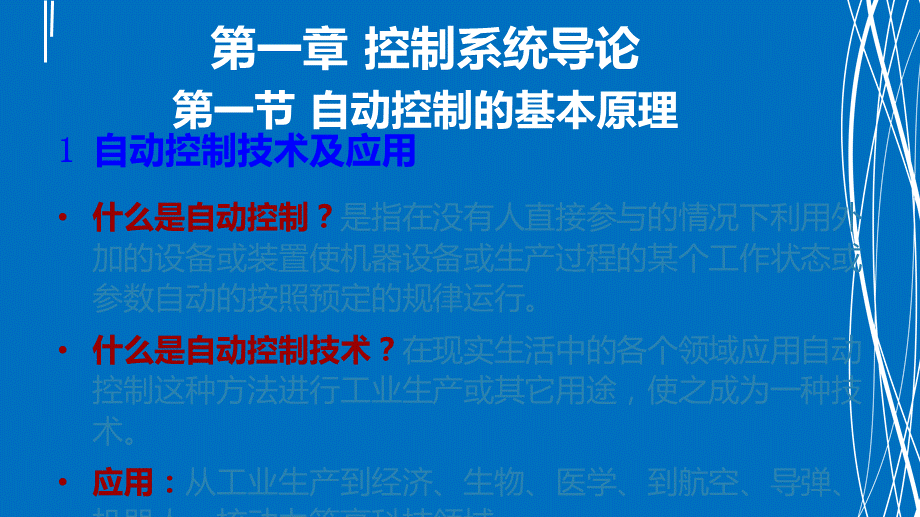 XX自动控制原理课件12.ppt_第3页