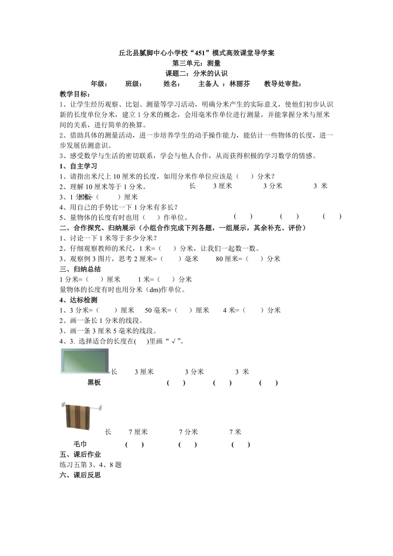 2014人教版三年级上册第三单元《分米的认识》导学案 (2).doc_第1页