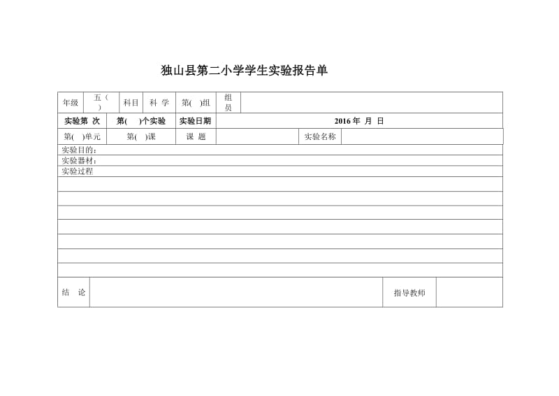 2016-2017五年级上册实验报告单学生.doc_第2页