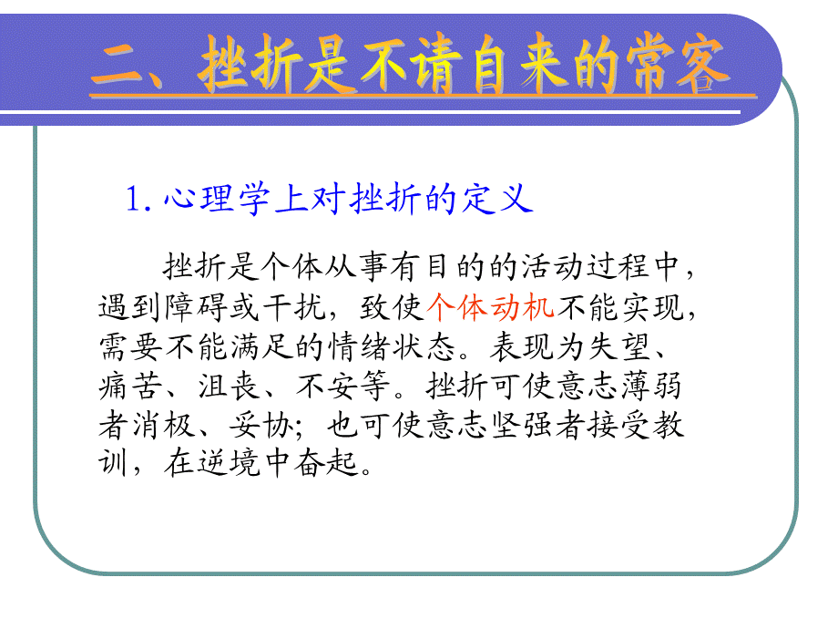 1124班会2：心理健康主题班会.ppt_第3页