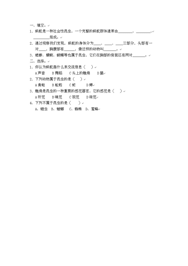 《蚂蚁》课堂作业.docx_第1页