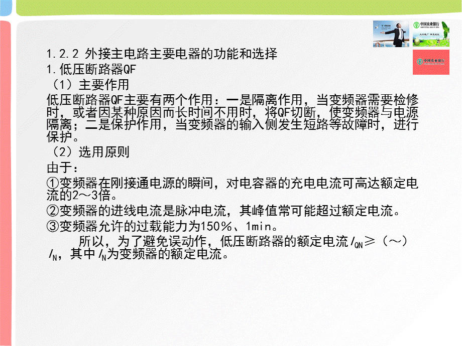 变频器常用的控制电路PPT课件02.ppt_第3页