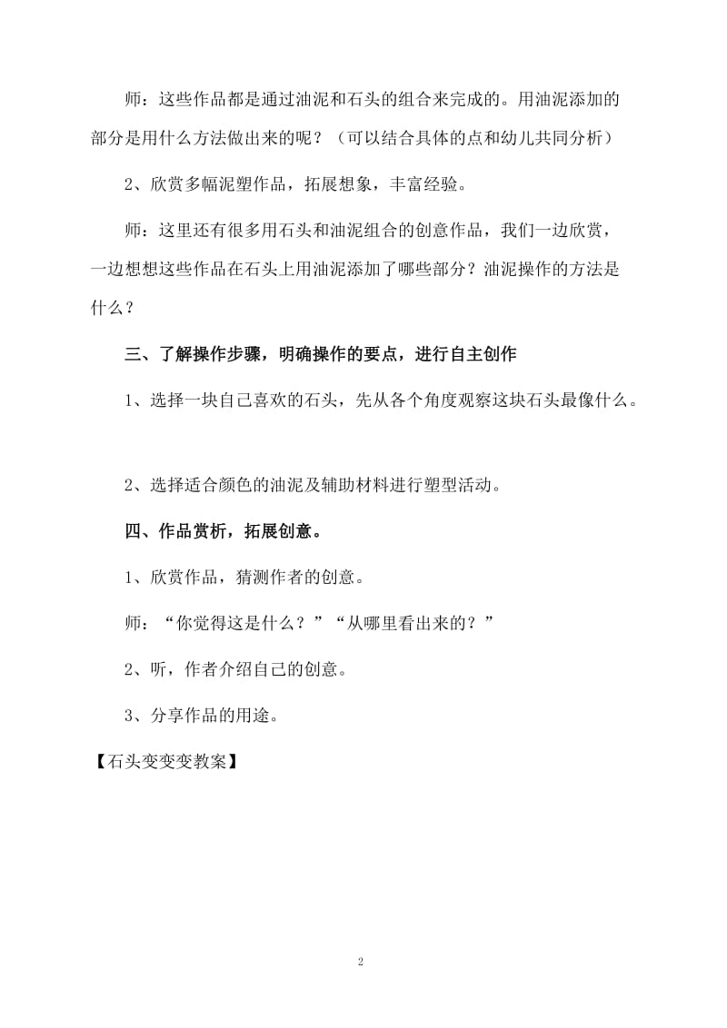 石头变变变教案.docx_第2页