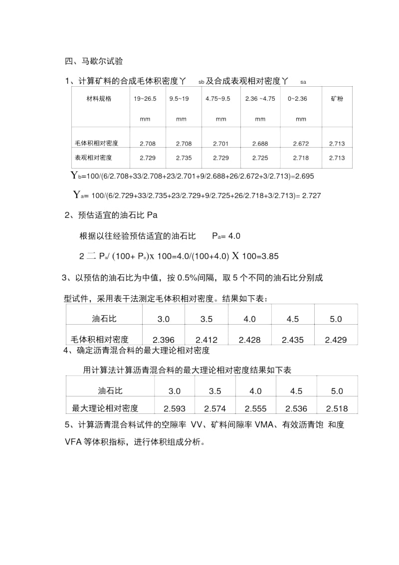 AC-20沥青中面层目标配合比设计.doc_第3页