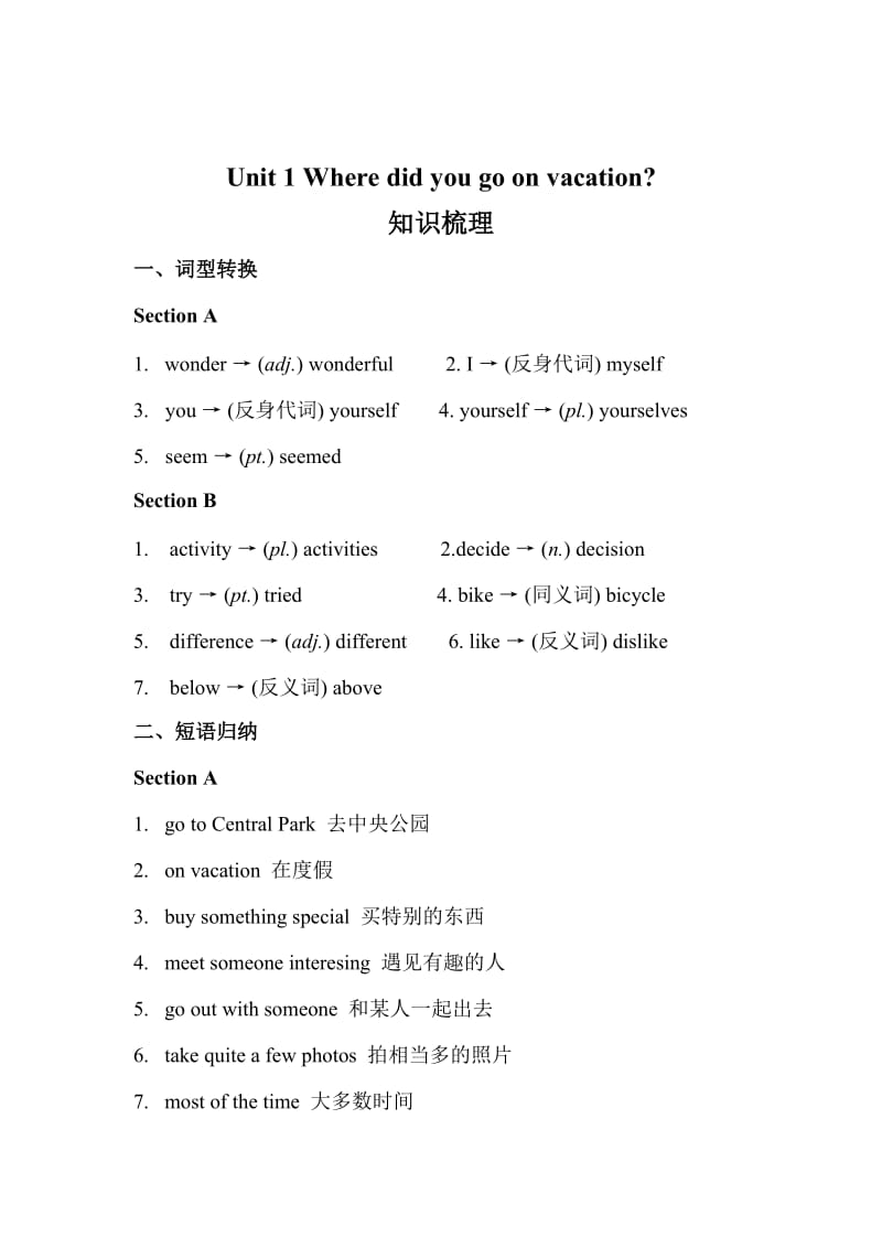 八上unit1教案.doc_第1页