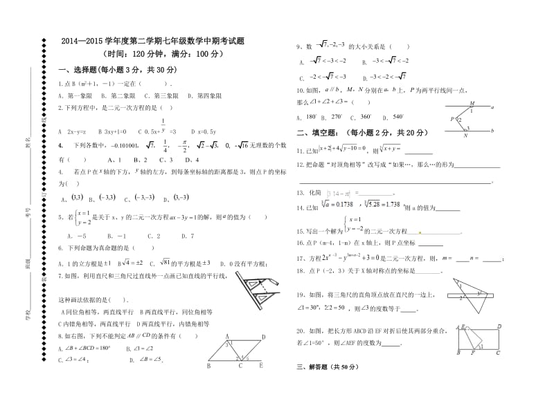 2014—2015学年度第二学期七年级数学中期考试.doc_第1页