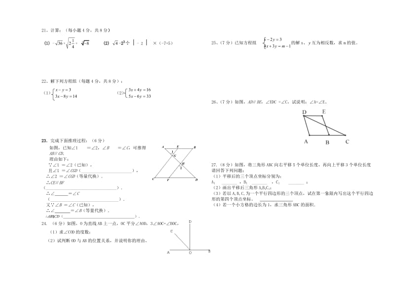 2014—2015学年度第二学期七年级数学中期考试.doc_第2页