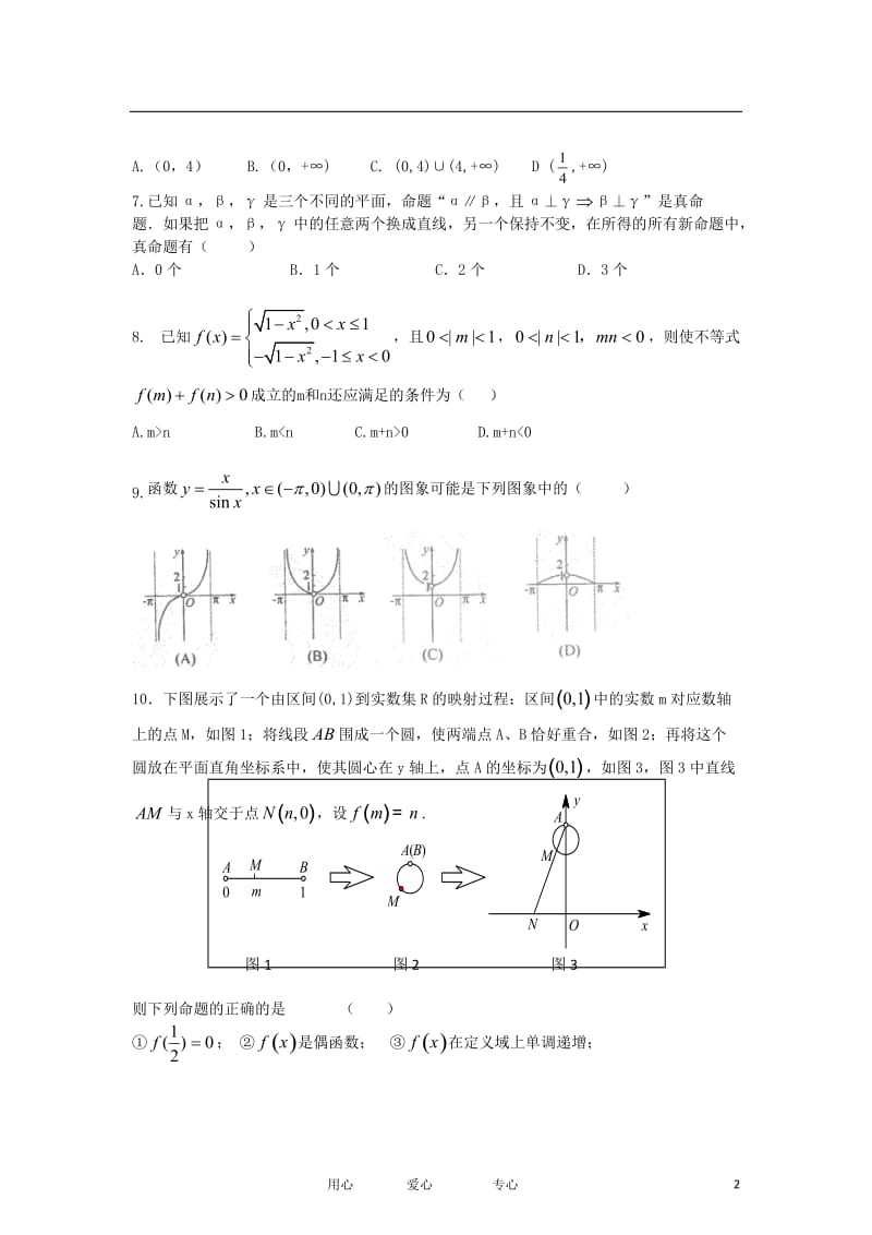 安徽省合肥168中学、屯溪一中2012届高三数学上学期12月联考试卷 理 新人教A版【会员独享】.doc_第2页