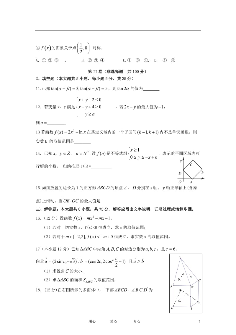 安徽省合肥168中学、屯溪一中2012届高三数学上学期12月联考试卷 理 新人教A版【会员独享】.doc_第3页