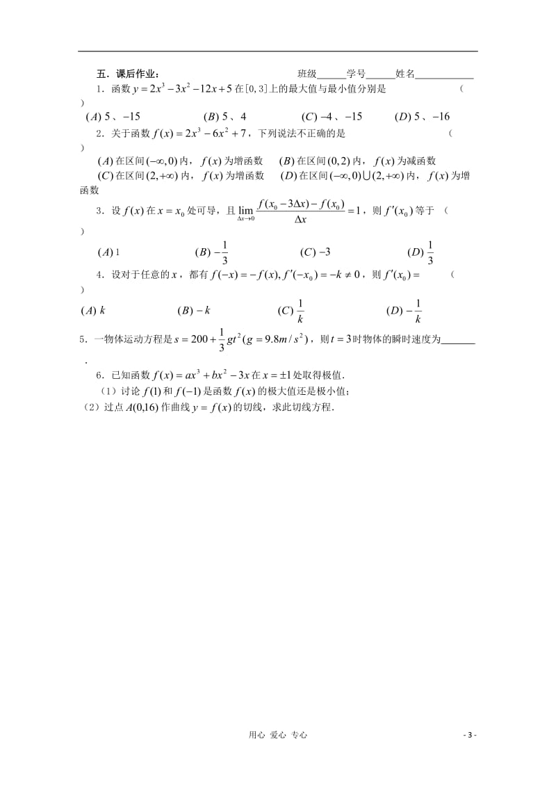 高三数学第一轮复习 导数小结教案.doc_第3页