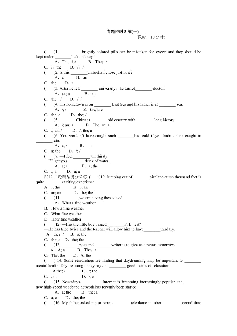 2012年高考考前30天三轮专题提分必练绝密之一 (2).doc_第1页