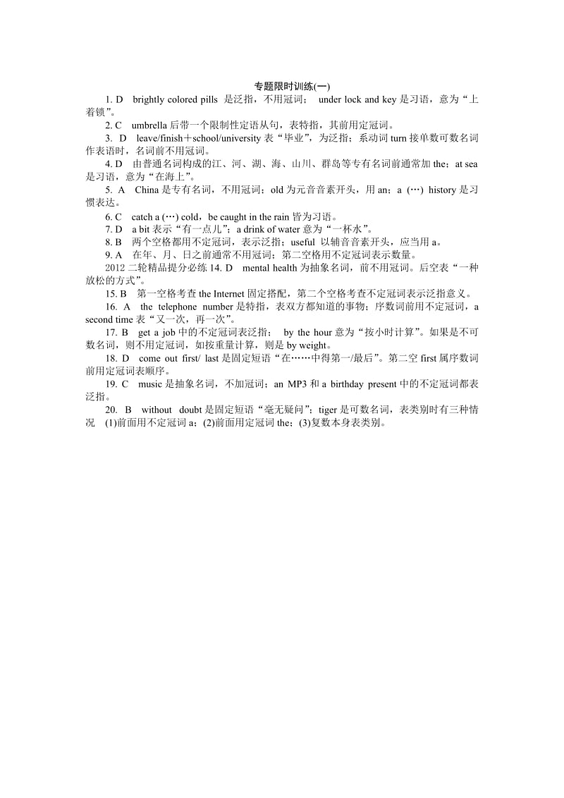 2012年高考考前30天三轮专题提分必练绝密之一 (2).doc_第3页