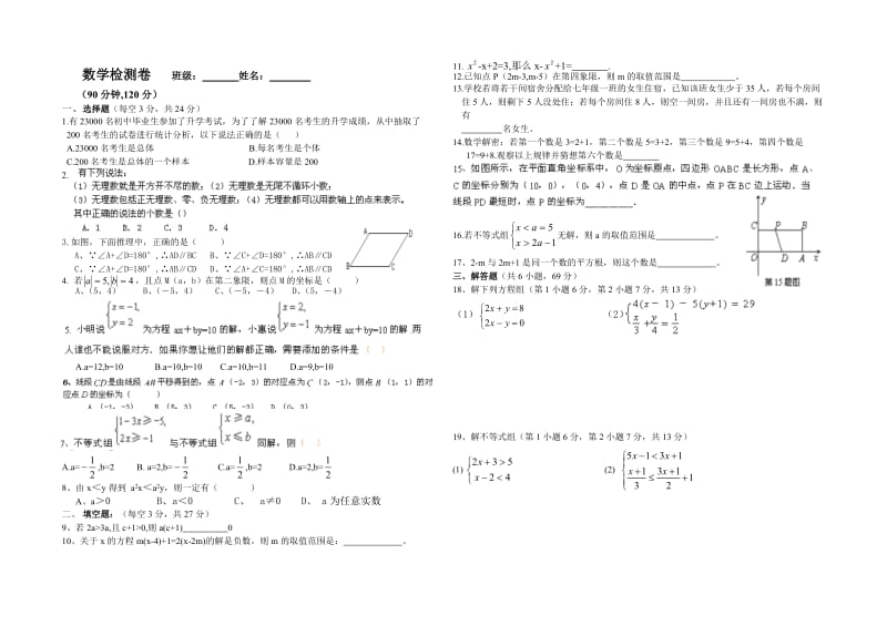 七年级下期末试题.doc_第1页