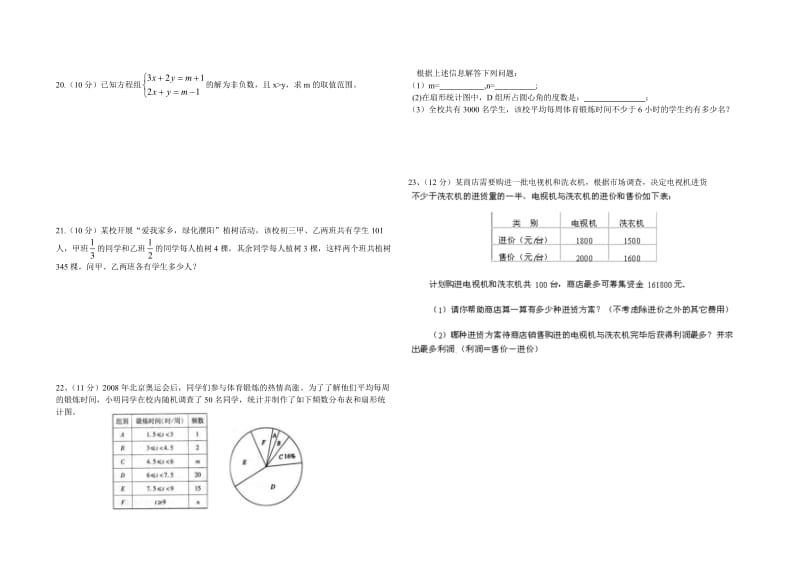 七年级下期末试题.doc_第2页