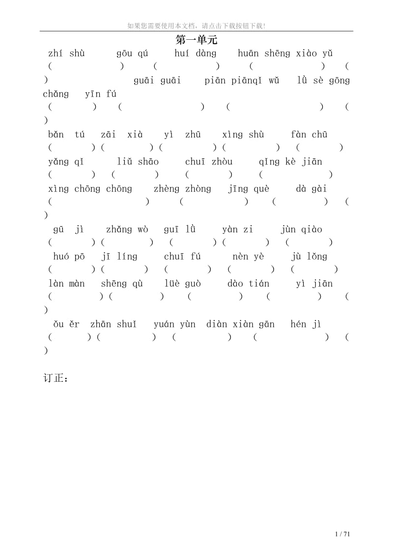 苏教版四年级小学语文下册看拼音写词语(新).doc_第1页