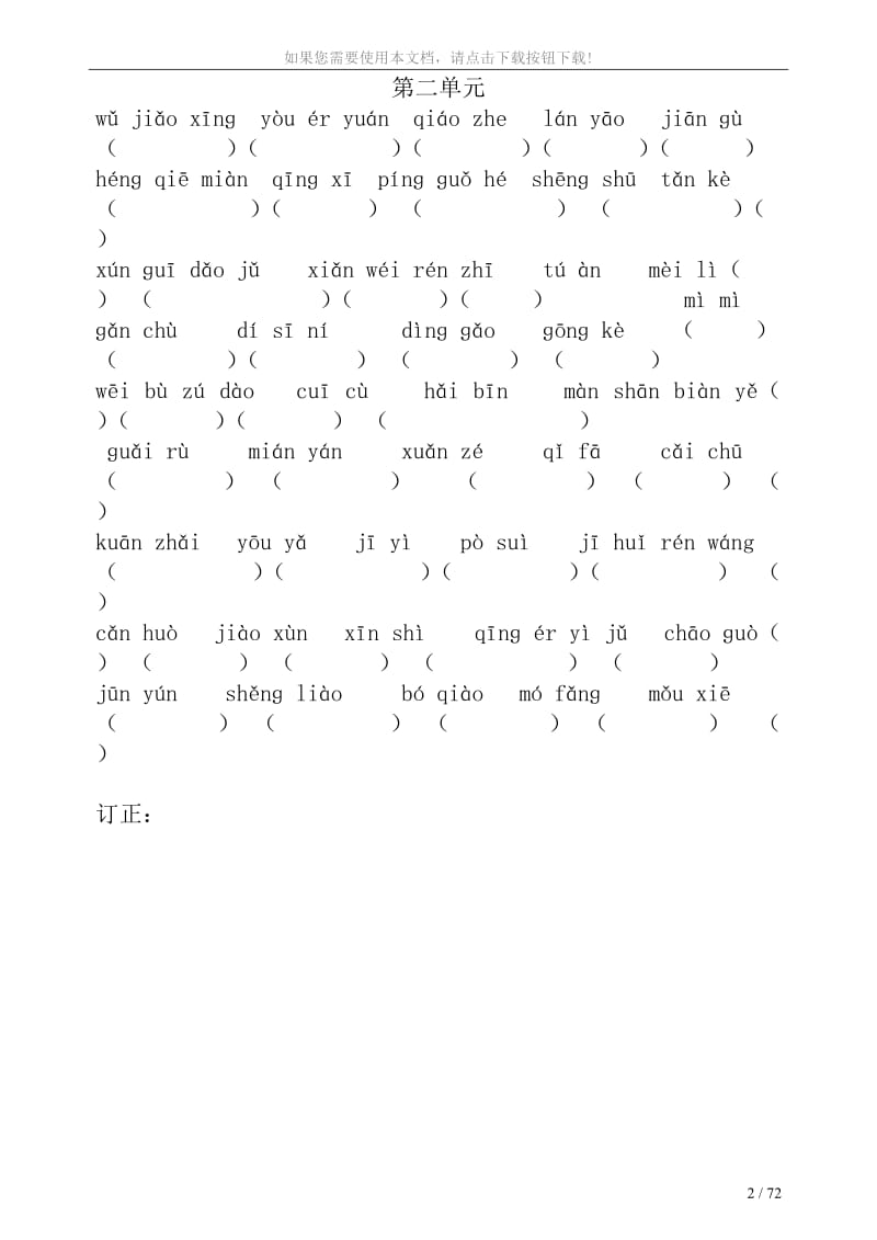 苏教版四年级小学语文下册看拼音写词语(新).doc_第2页