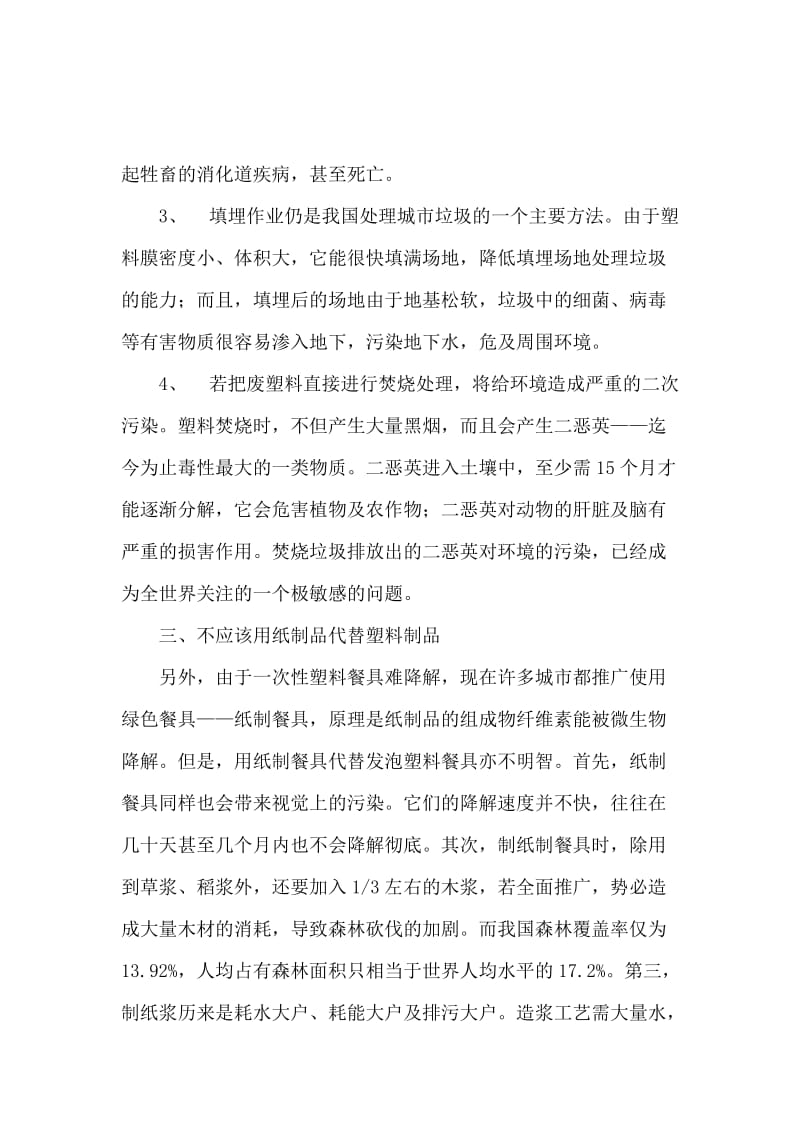 环境污染社会的调查报告.docx_第3页