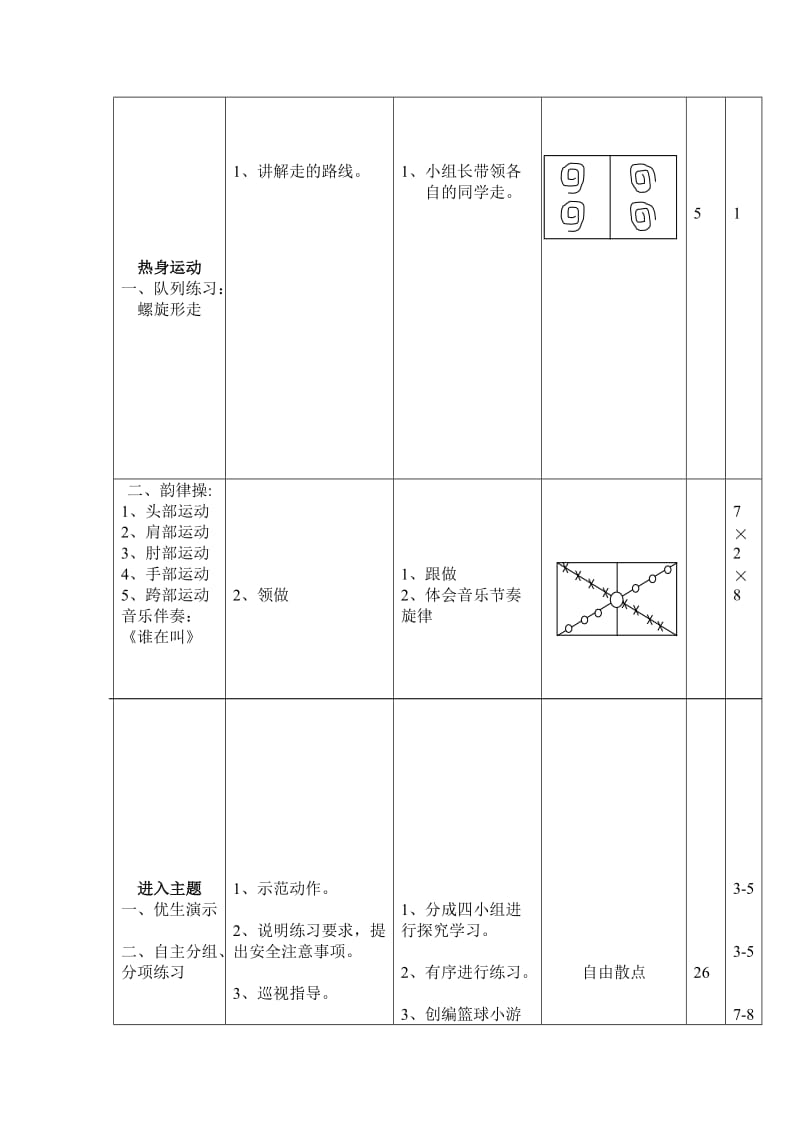 增城市富鹏小学体育教学设计.doc_第2页