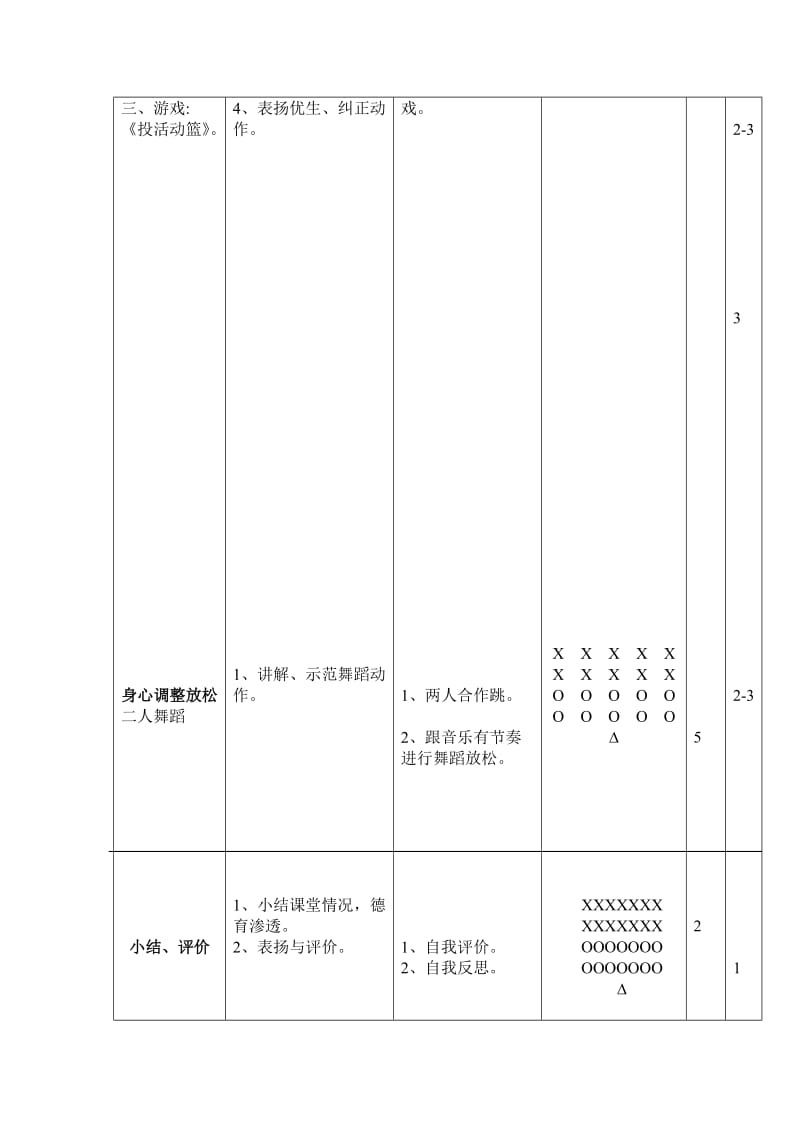 增城市富鹏小学体育教学设计.doc_第3页