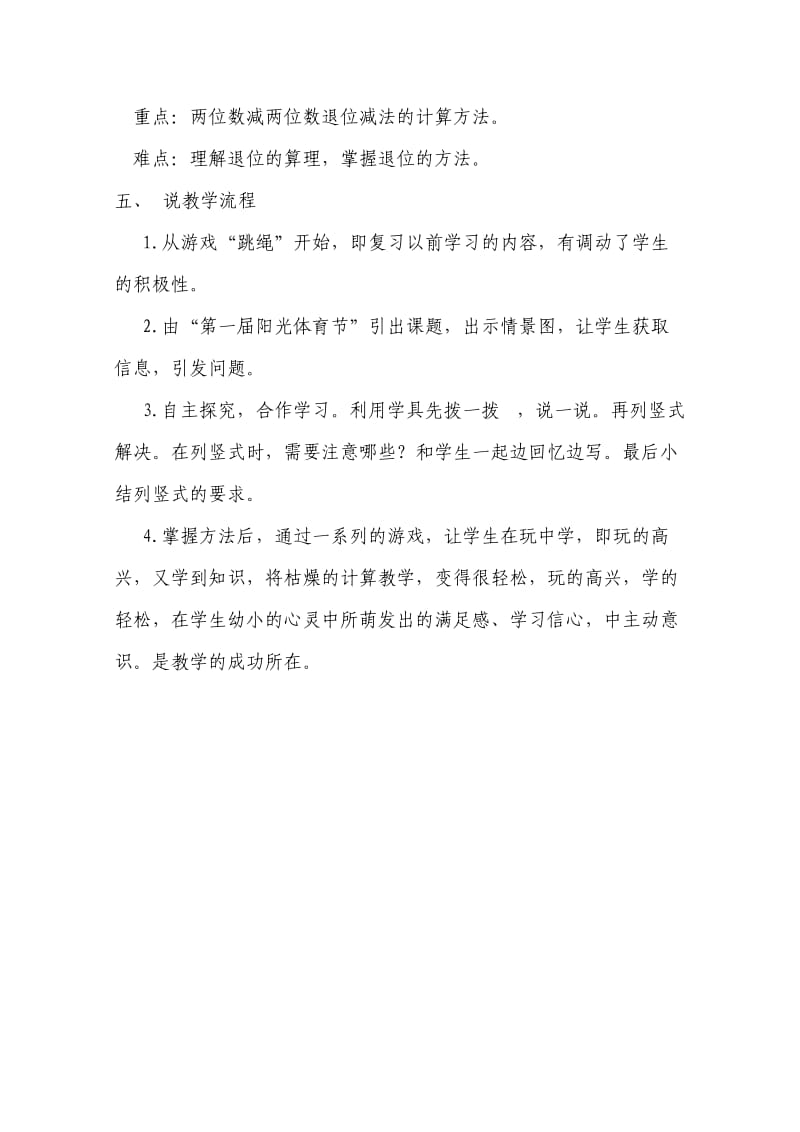 北师大版一年级数学《跳绳》说课稿高焕.doc_第2页