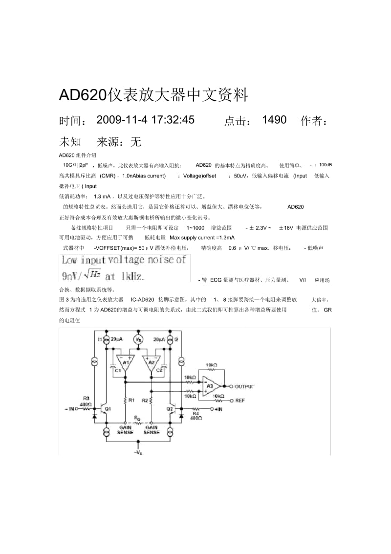 AD620仪表放大器中文资料.doc_第1页