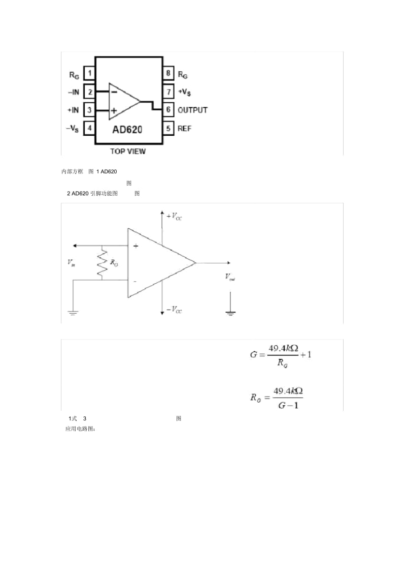 AD620仪表放大器中文资料.doc_第2页