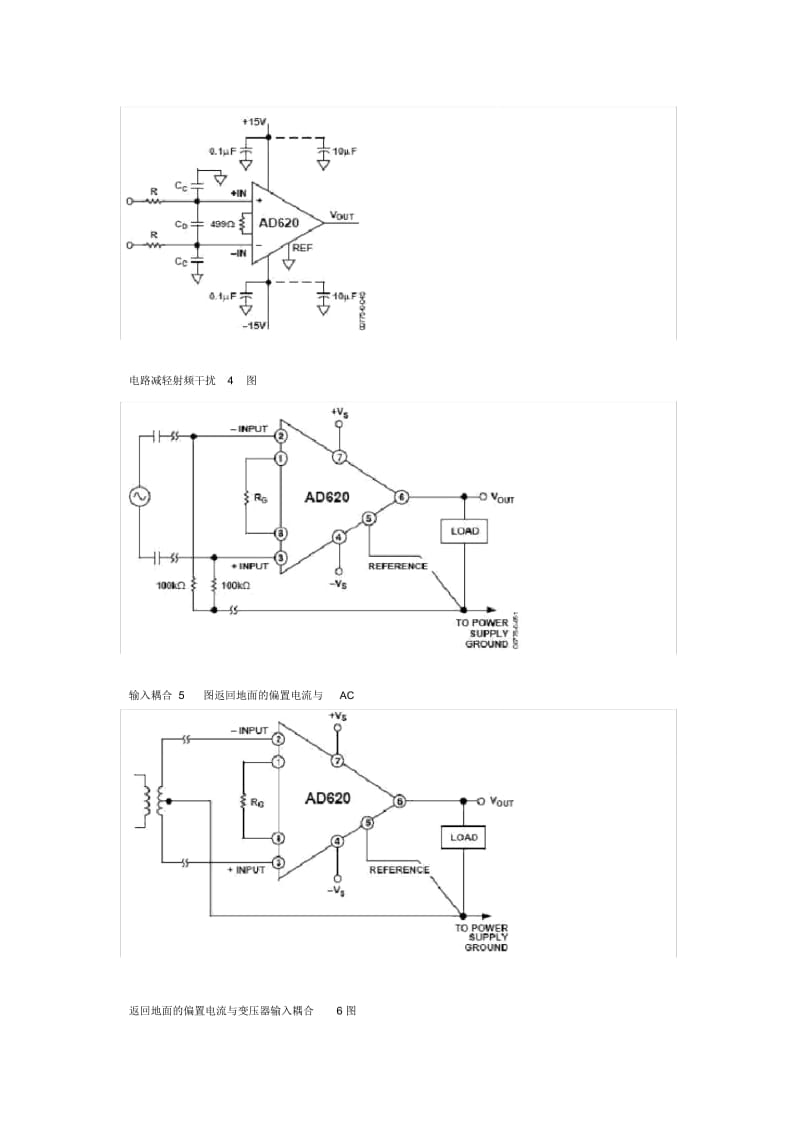 AD620仪表放大器中文资料.doc_第3页