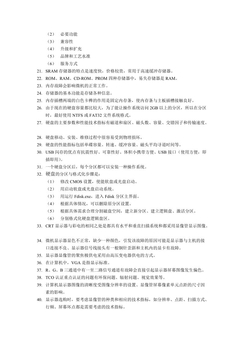 浙江广播电视大学微机系统与维护课程期末复习.doc_第2页