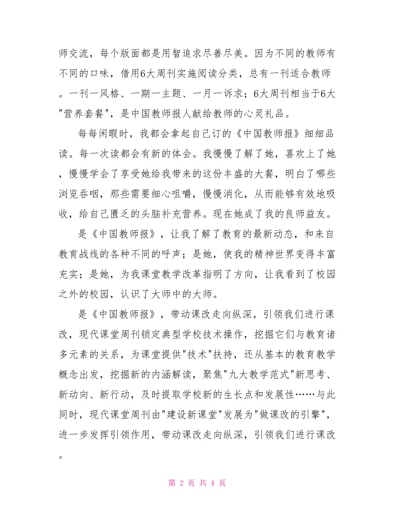 《中国教师报》心得体会.doc_第2页