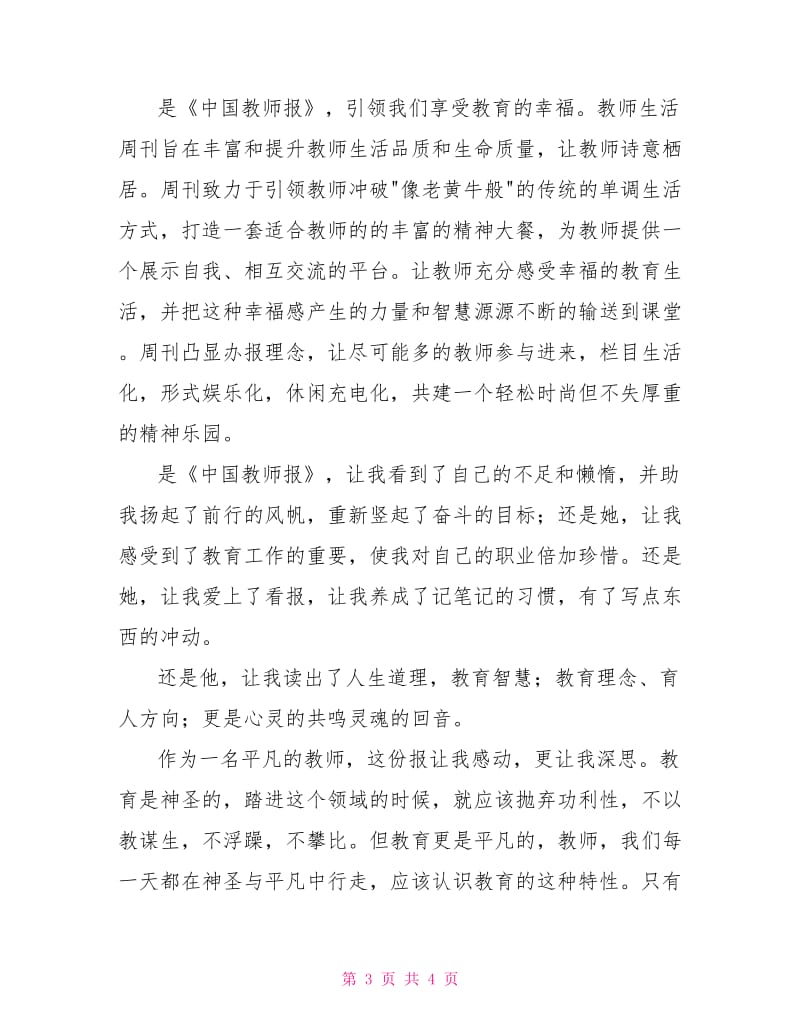 《中国教师报》心得体会.doc_第3页