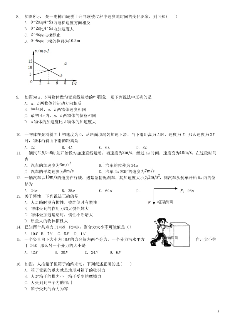 (经典1-1)高一物理上学期期中试题.doc_第2页