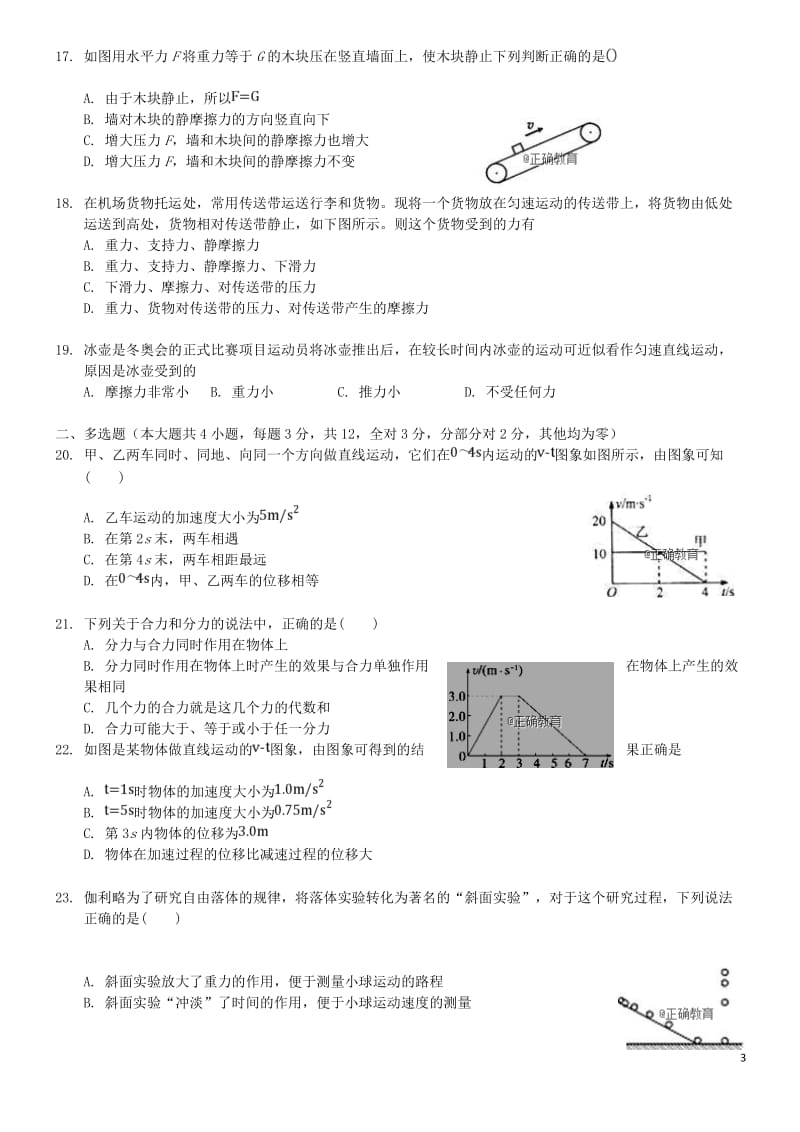 (经典1-1)高一物理上学期期中试题.doc_第3页