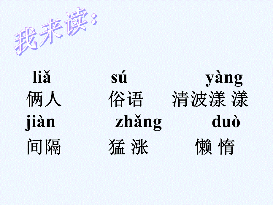 语文人教版四年级上册《搭石》第二课时教学课件 (3).ppt_第2页