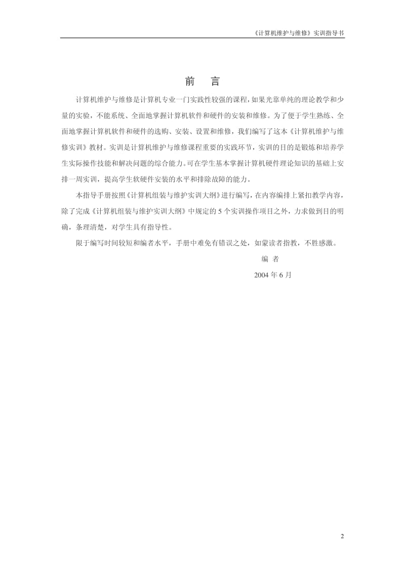 [实训目的].pdf_第2页