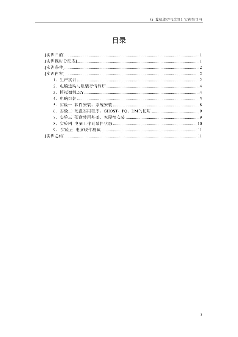 [实训目的].pdf_第3页