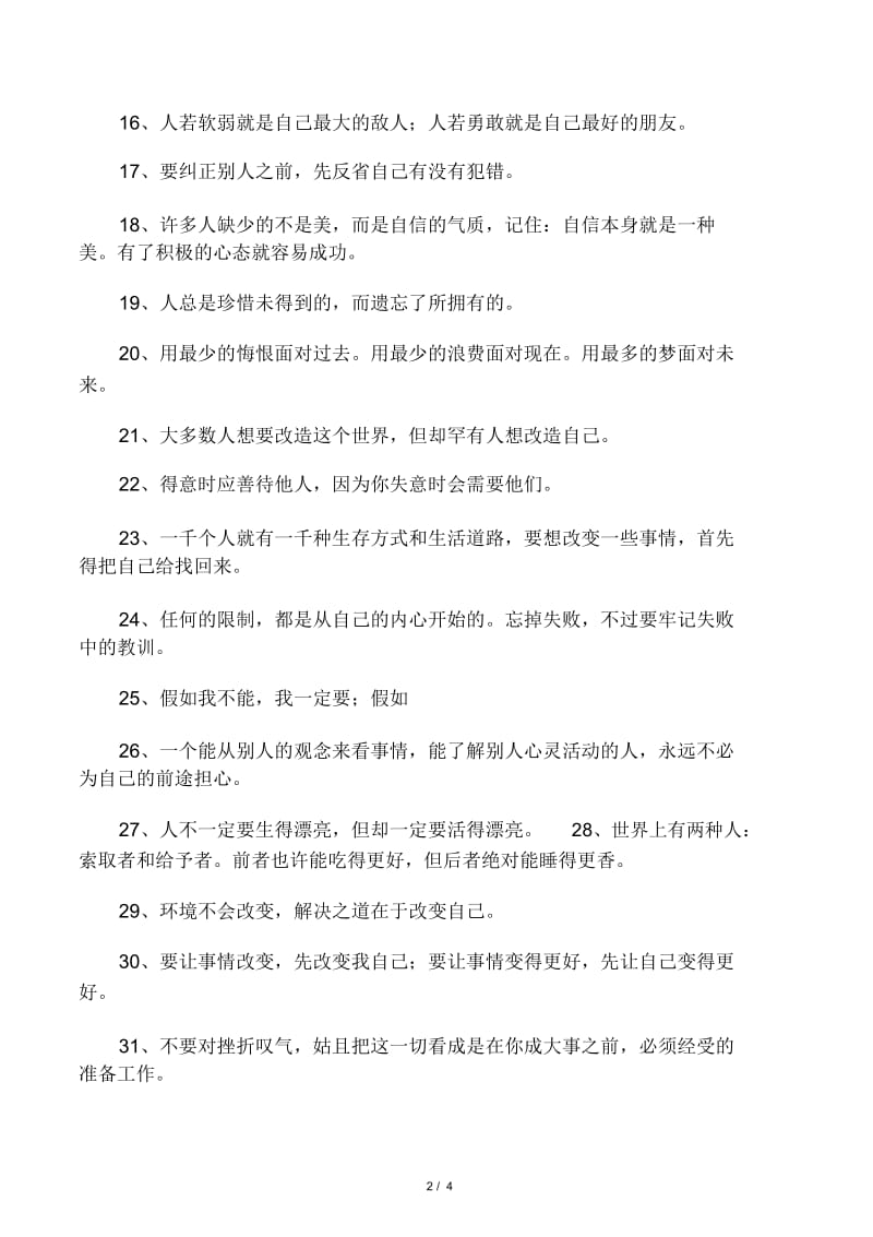 50句富有哲理的人生格言.doc_第2页