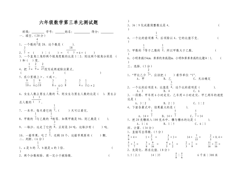 六年级数学上册第三单元测试题.doc_第1页