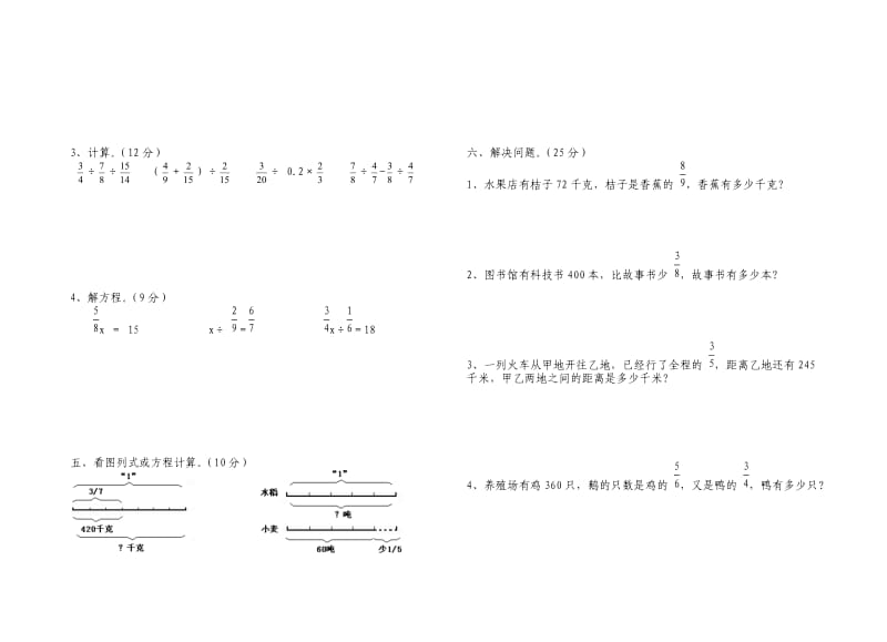 六年级数学上册第三单元测试题.doc_第2页