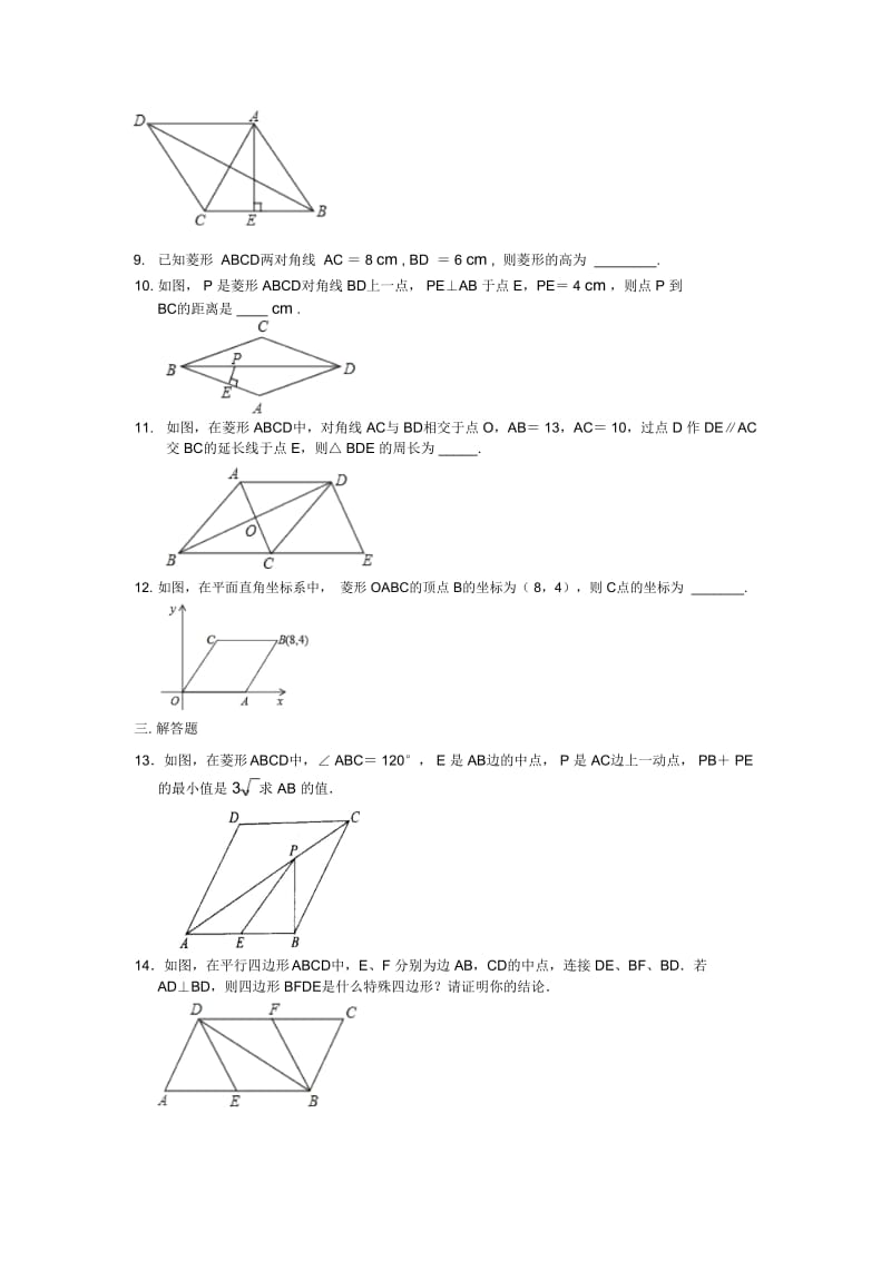 46.菱形(基础)巩固练习.doc_第2页