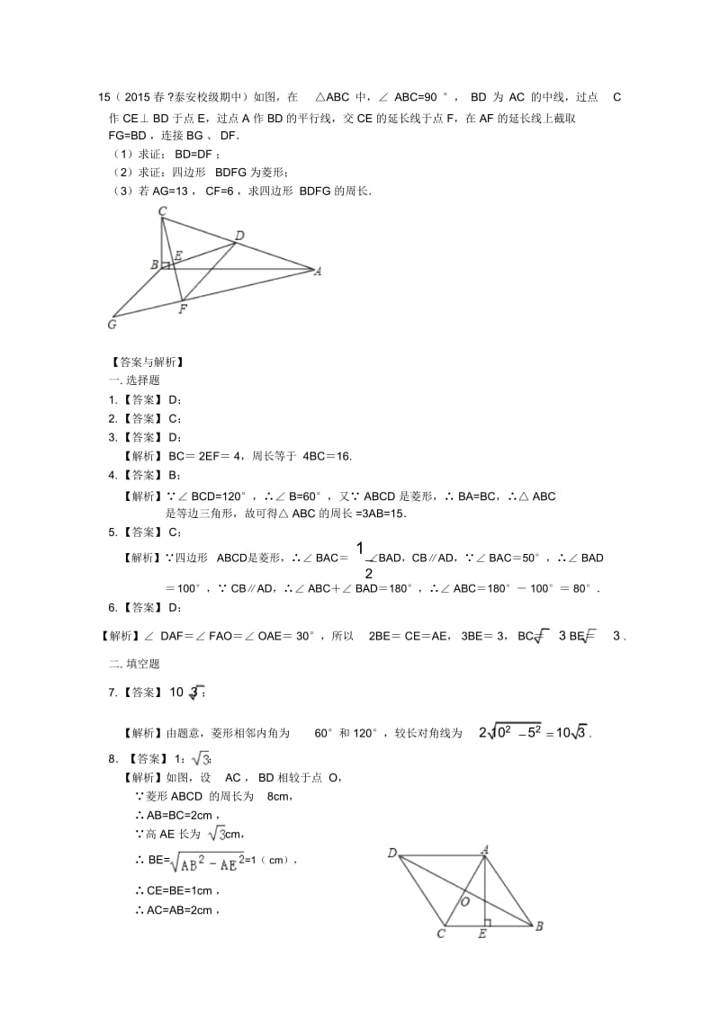 46.菱形(基础)巩固练习.doc_第3页