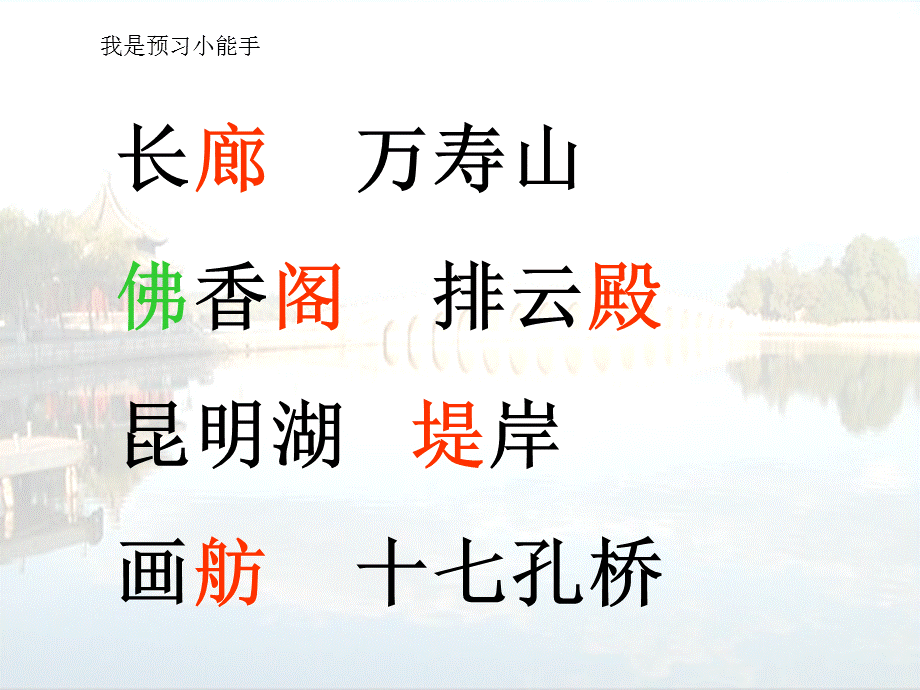 语文人教版四年级上册《颐和园》教学课件 (2).ppt_第2页