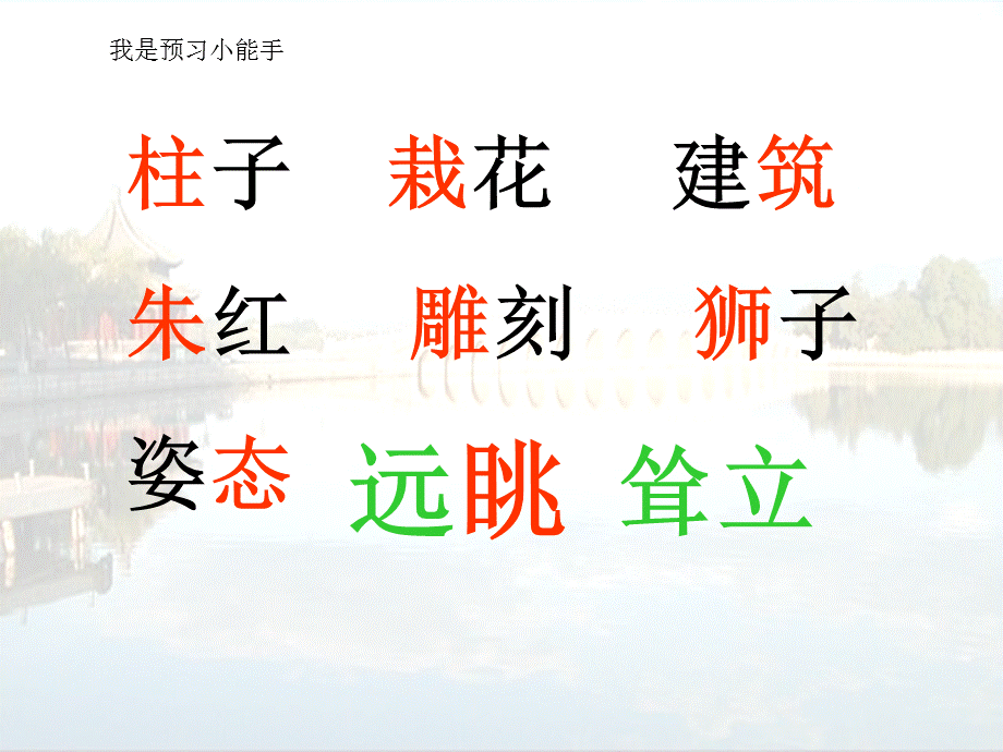 语文人教版四年级上册《颐和园》教学课件 (2).ppt_第3页