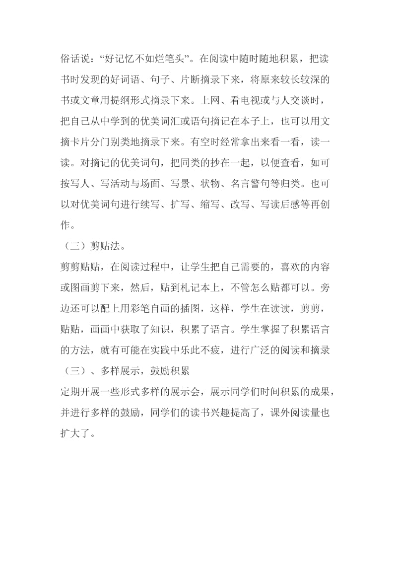 如何进行课外阅读的语言积累.docx_第2页