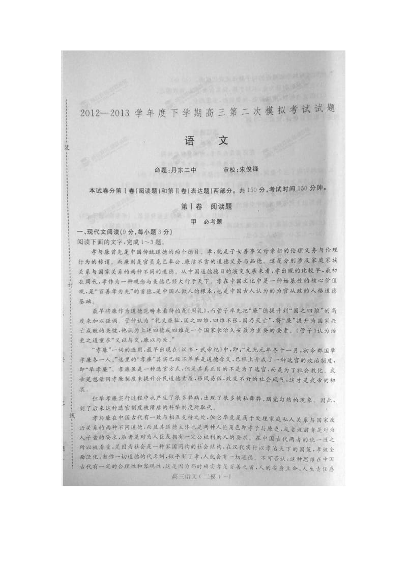 东北七校2013届高三第二次模拟考试语文试题（扫描版详解） (2).doc_第1页